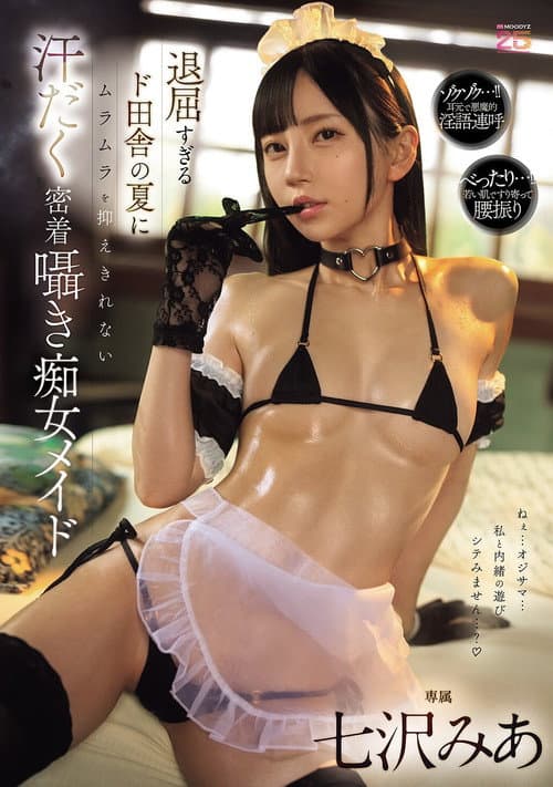 A Sweaty, Close-up Whispering Slutty Maid, Mia Nanasawa, Can't Contain Her Lust In This Boring Rural Summer
