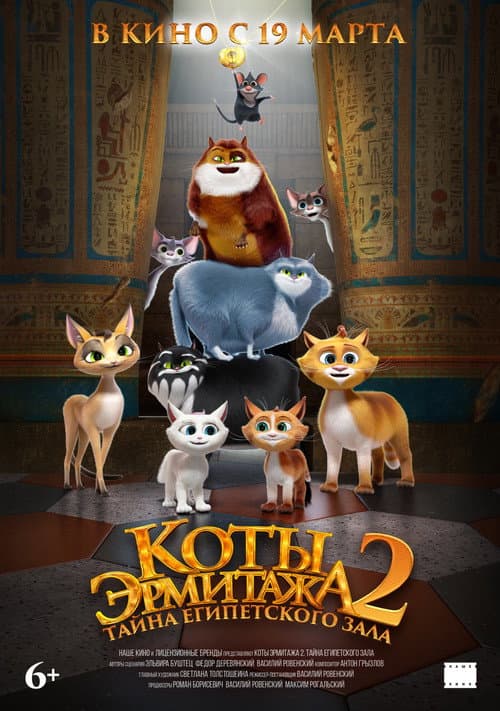Cats in the Museum 2: Treasures of Egypt