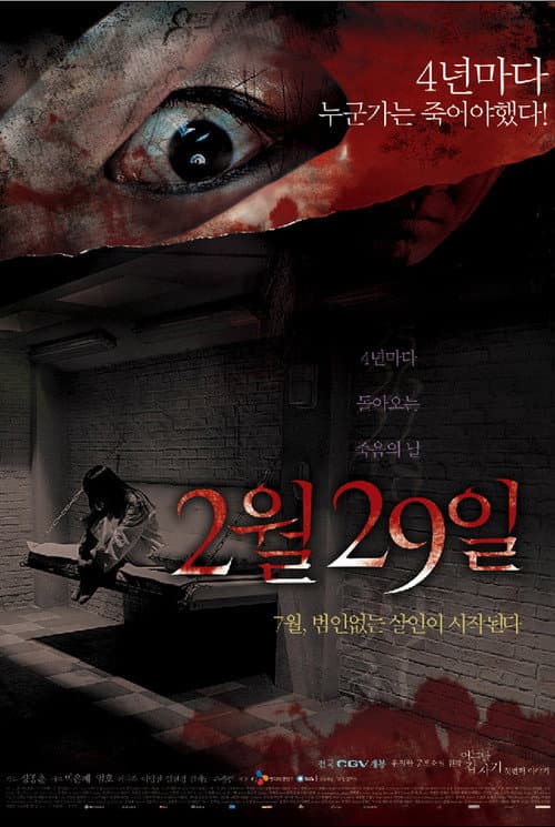 4 Horror Tales: February 29
