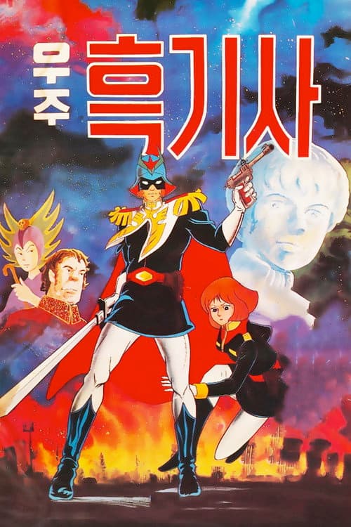 Captain of Cosmos