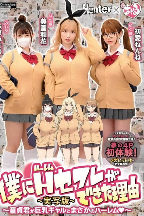 HUNTB-385 The Reason Why I Got A Harem Sex Friend. Saffle Virgin-kun Is A Harem With A Busty Gal. Live Action Version