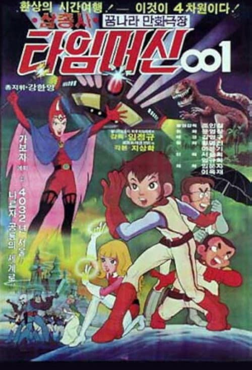 Three Musketeers: Time Machine 001