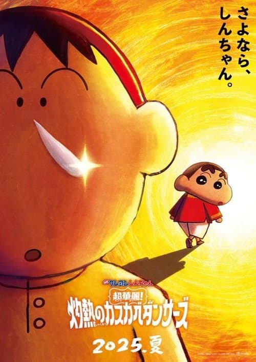 Crayon Shin-chan the Movie: Super Hot! The Spicy Kasukabe Dancers