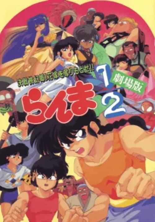 Ranma 1/2 the Movie 2: Nihao My Concubine