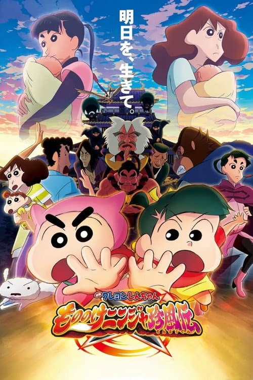 Crayon Shin-chan: The Tornado Legend of Ninja Mononoke