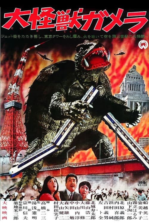 Gamera, the Giant Monster