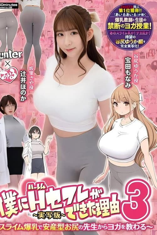 HUNTC-137 The Reason Why I Got A Harem Sex Friend 3. I Learn Yoga From A Slime Busty Teacher With A Baby-Giving Buttocks. Live Action Version