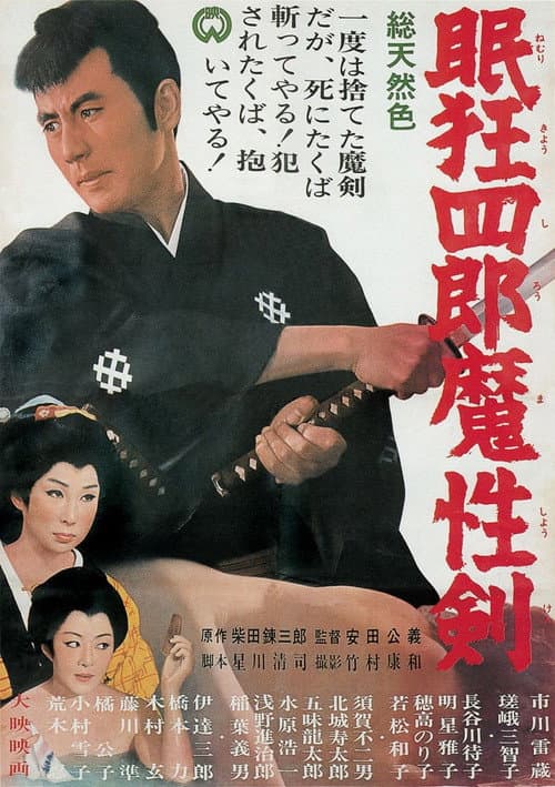 Sleepy Eyes of Death 6: Sword of Satan