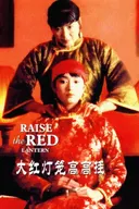 Raise the Red Lantern