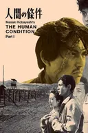 The Human Condition I: No Greater Love