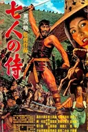 Seven Samurai