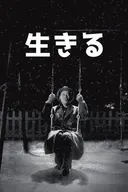 Ikiru
